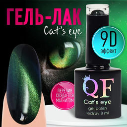 Гель-лак для ногтей, кошачий глаз, трехфазный, 8 мл, LED/UV, зелёный (05)