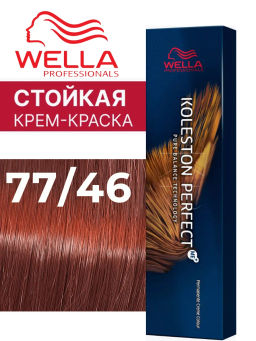 Краска стойкая Koleston Perfect 77/46 Пурпурная муза, Wella Professionals