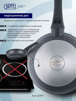52414 GIPFEL Сковорода OPTIMA 18х4,3см с премиальным трехслойным антипригарным п