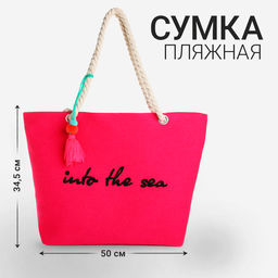 Сумка пляжная Into the sea, 50*34,5*14 см, розовый цвет