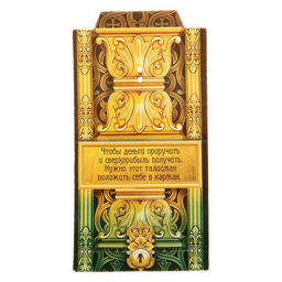 Цена за 2 шт. Кошельковый талисман: ложка загребушка «Прибыльная», 4.5×1.2 см