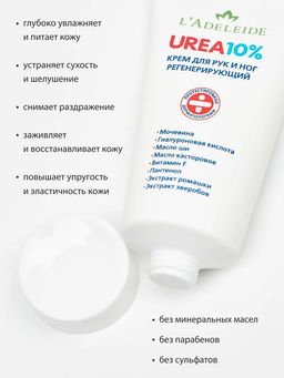 Крем для рук и ног UREA 10% - Adeleide фото 3