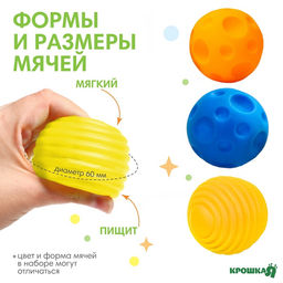 Развивающие тактильные мячики Крошка Я «Малыши-кругляши», с пищалкой, в наборе 3 шт.