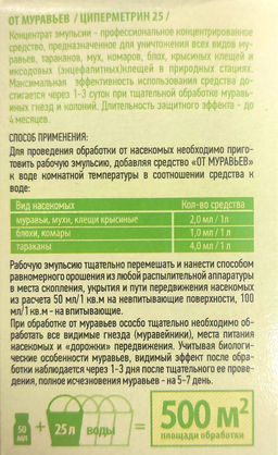 От муравьев фл.50мл (от муравьев, тараканов, мух, комаров, блох, клещей)