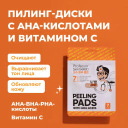 Professor SkinGOOD Пилинг-диски с кислотами и витамином C / Peeling Pads with Acids and Vitamin C  фото 9