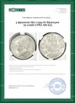 5 франков 1821 года W Франция (в слабе CPRC MS 62)