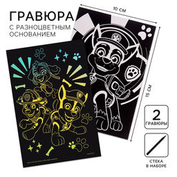 Цена за 3 шт. Гравюра детская «Щенячий патруль», набор 2 шт., 10×15 см