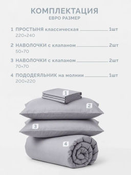 Постельное белье Моноспейс Евро + 4 наволочки, темно-серый - Ecotex фото 7