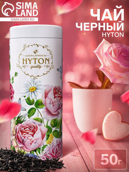 Чай черный HYTON, подарочный, в тубусе, 50 г