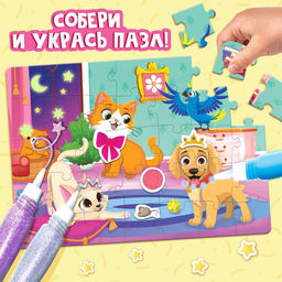 Пазлы для творчества «Волшебные мечты», набор