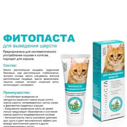 Фитопаста д/выгонки шерсти 75 г Веда