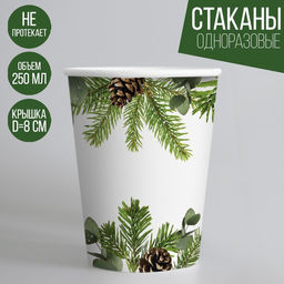 Цена за 10 шт. Стакан бумажный одноразовый С Новым годом