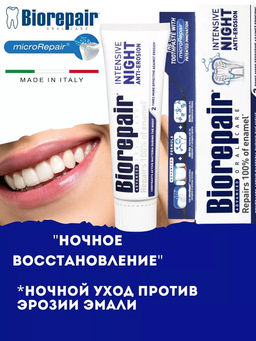 Зубная паста - Ночное восстановление 75 мл Biorepair Intensive Night Repair / /Биорепеар