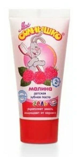 МОЕ СОЛНЫШКО зубн.паста гелевая 75гр Малина