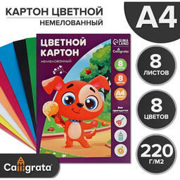Цена за 3 шт. Картон цветной А4 8 листов, 8 цветов, "Собачка", немелованный 220 г/м2, в папке