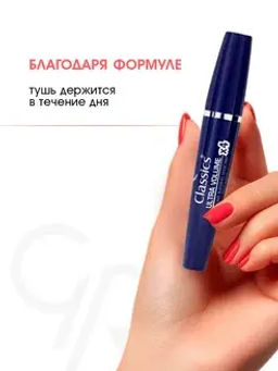 Golden Rose Тушь Classics ULTRA VOLUME x 4 Mascara 4-х кратный объем, глубокий черный цвет