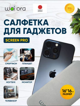 Салфетка для гаджетов Screen PRO (Голубая сталь)