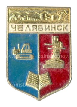 Значок Челябинск