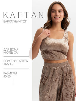 Топ домашний женский KAFTAN Velvet, размер 44-46, кофейный