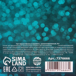 Чай подарочный чёрный 8 Марта, вкус: ваниль и карамель, 50 г - Фабрика счастья фото 5