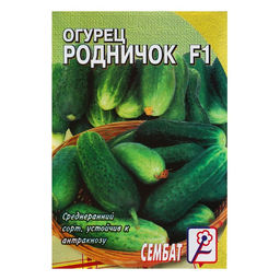 Цена за 5 шт. Семена Огурец "Родничок" F1, 0,2 г