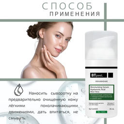 Сыворотка увлажняющая с гиалуроновой кислотой и соком алоэ - Btpeel фото 6