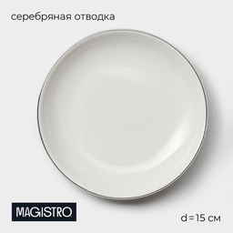 Тарелка фарфоровая пирожковая Magistro La Perle, d=15 см, цвет белый  фото 9