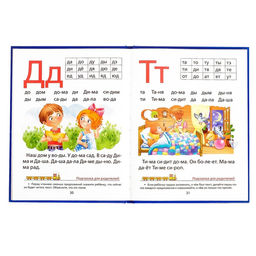Букварь, 48 стр. - Буква-Ленд фото 3