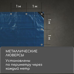Тент защитный, 5 3 м, плотность 60 г/м, люверсы шаг 1 м, тарпаулин, УФ, голубой - Simaland фото 5