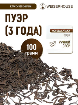 Пуэр " Пуэр (3 года) "