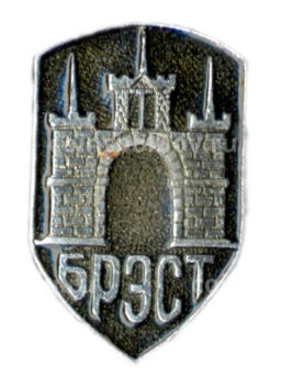 Значок Брест