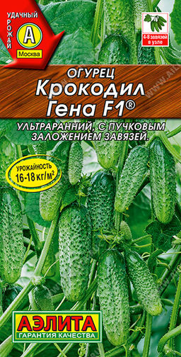 0636A Огурец Крокодил Гена F1 10 шт