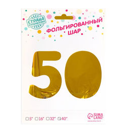 Воздушные шары фольгированные 40" «50 лет», цифры