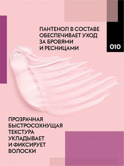 Гель для бровей и ресниц Lash & Brow Designer-Shaping and Conditioning Gel - Catrice фото 7