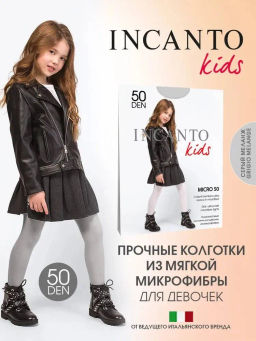 Колготки детск. INCANTO Micro 50