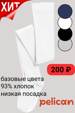 Pelican GEH3001 колготки детские
