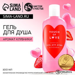 Гель для душа Just love, 300 мл, аромат клубника - Чистое счастье фото 4