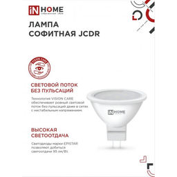 Цена за 3 шт. Лампа светодиодная IN HOME LED-JCDR-VC, GU5.3, 8 Вт, 230 В, 4000 К, 600 - 720 Лм