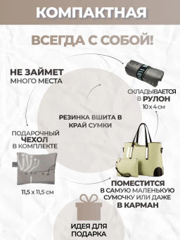 Сумка, Мод.4. Укроп