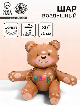 Воздушный шар фольгированный 30" «Мишка», под воздух