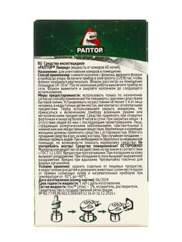 Дополнительный флакон-жидкость от комаров Раптор, без запаха, 60 ночей