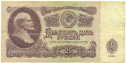 Банкнота 25 рублей 1961 года