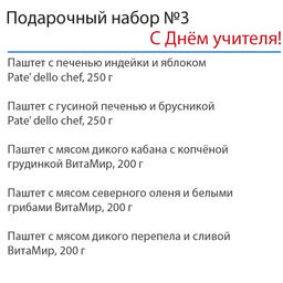 Подарочный набор Любимому преподавателю №3 - Витамир фото 2