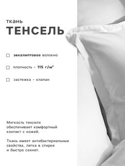 Наволочка SL Home Tencel, 50×70+3 см, тенсель, эвкалиптовое волокно 100%, белая