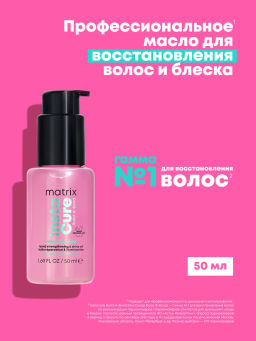 Масло для восстановления волос и блеска InstaCure Build-A-Bond, 50 мл - Matrix фото 3