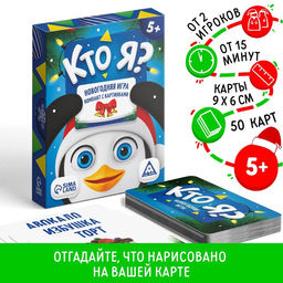 Новогодняя игра Кто Я?, с картинками - Лас играс фото 11