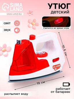 Бытовая техника Утюг: Мой Дом, свет, звук, распыляет воду