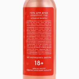 Цена за 2 шт. Гель для душа Ради тебя я встаю по утрам, 100 мл, аромат сладкой ванили, 18+, Чистое счастье фото 8
