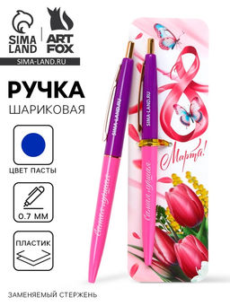 Ручка шариковая, синяя паста, пластиковый корпус, автоматическая 0.7 мм С 8 марта, самая лучшая