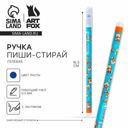 Цена за 10 шт. Ручка пластик пиши-стирай с колпачком «Корги», синяя паста, гелевая 0.5 мм